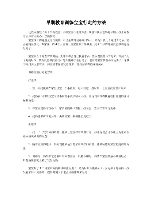 早期教育训练宝宝行走的方法