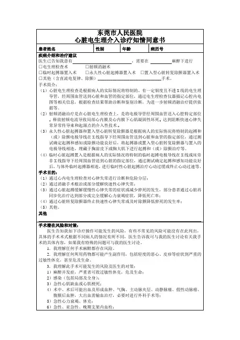 电生理介入诊疗知情同意书