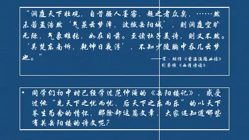 人教部编版《登岳阳楼》PPT优秀课件1