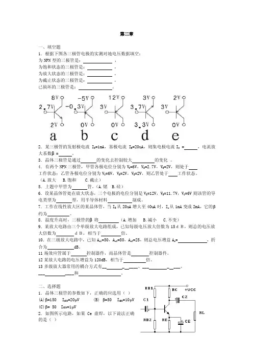 三极管——精选推荐