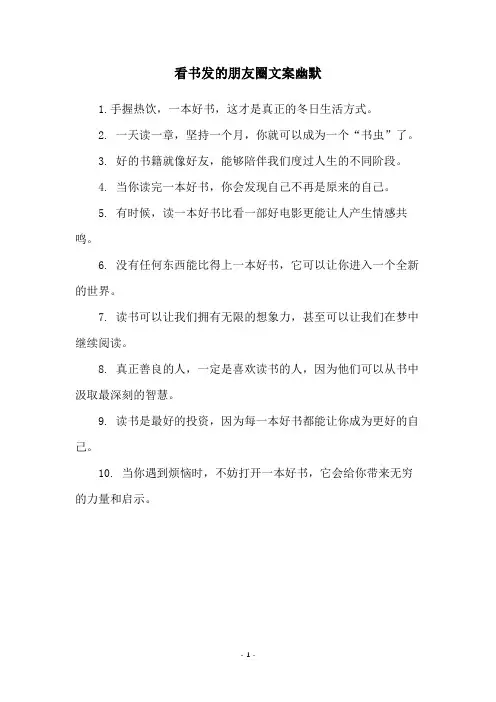 看书发的朋友圈文案幽默