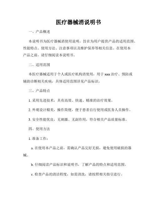 医疗器械消说明书