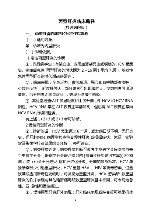 肝病科临床路径【精选文档】