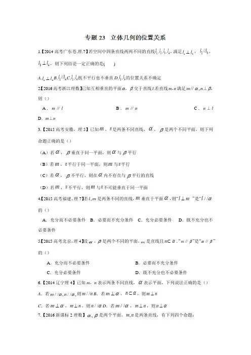 2015-2017高考数学(理)真题立体几何的位置关系含答案详解