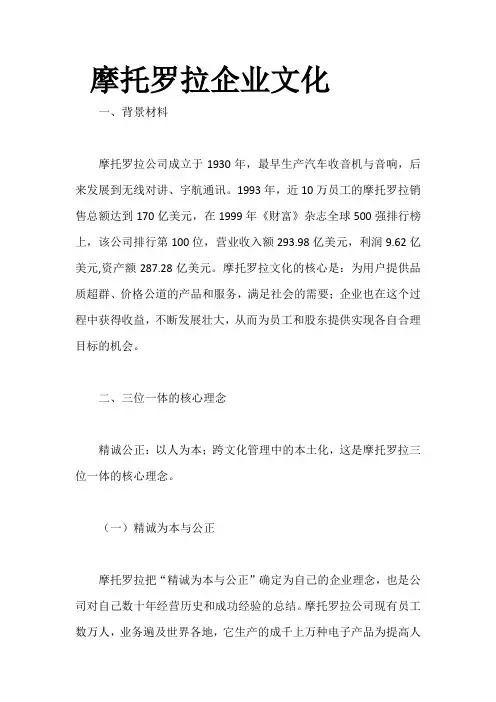 摩托罗拉企业文化