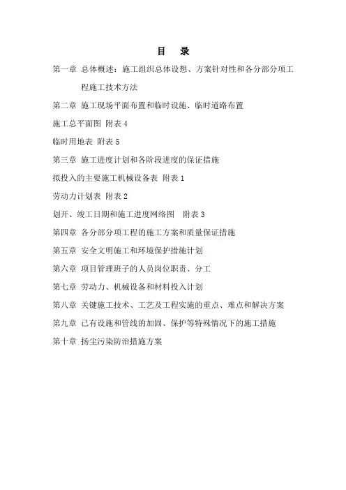 塑胶跑道施工组织设计