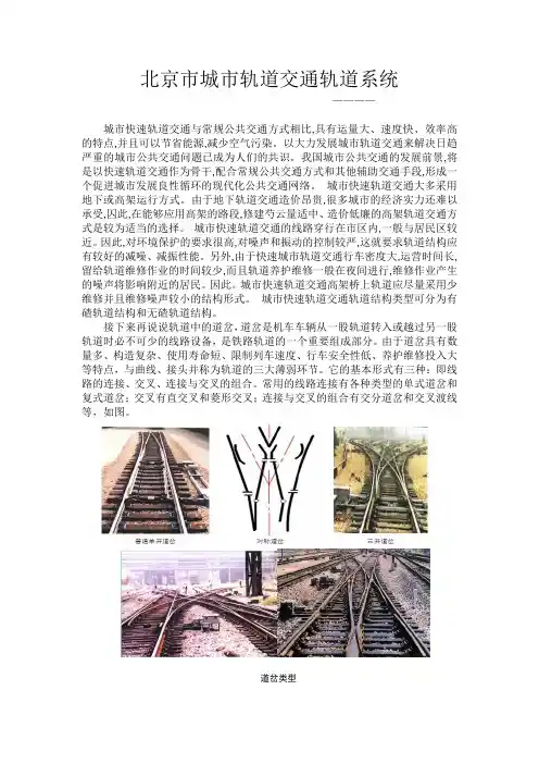 北京市城市轨道交通轨道系统