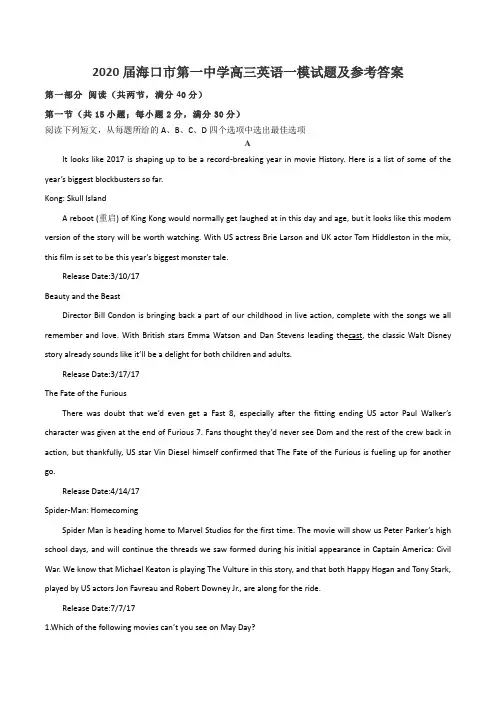 2020届海口市第一中学高三英语一模试题及参考答案