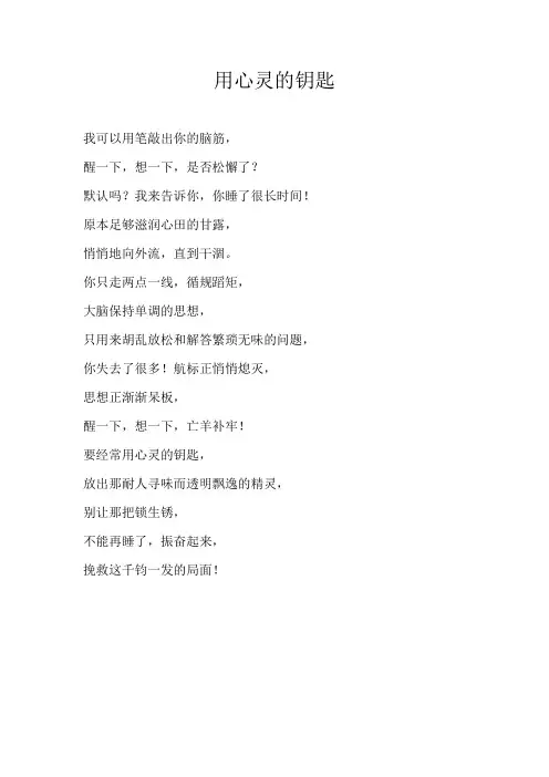初一散文用心灵的钥匙