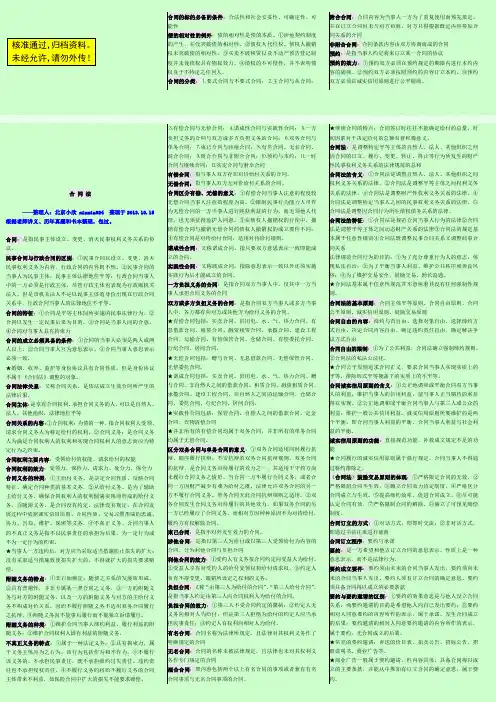 2016年最新版《合同法》自考复习资料已整理 复习资料版doc