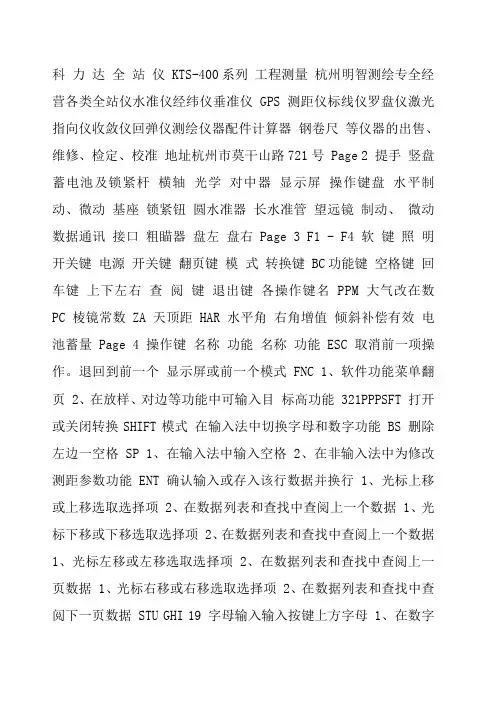 科力达全站仪教程