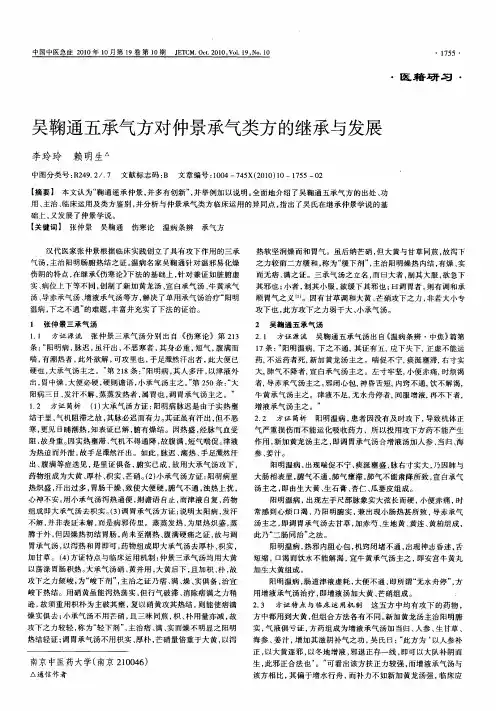吴鞠通五承气方对仲景承气类方的继承与发展