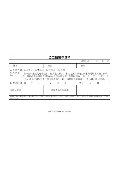 员工加班申请单(通用模板)