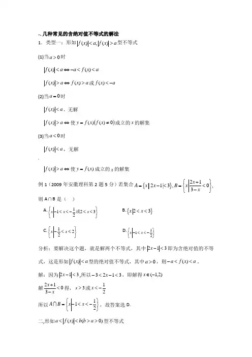 绝对值不等式题型解法练习(