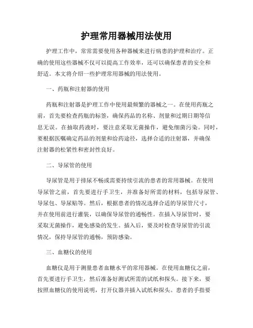 护理常用器械用法使用