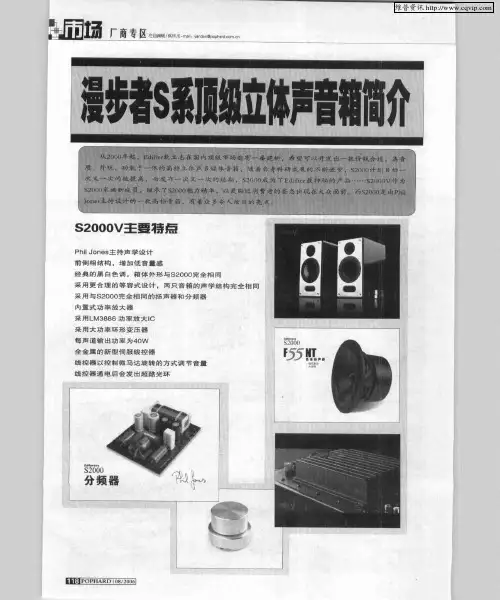 漫步者S系顶级立体声音箱简介