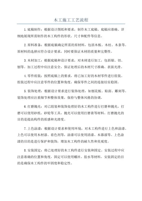 木工施工工艺流程