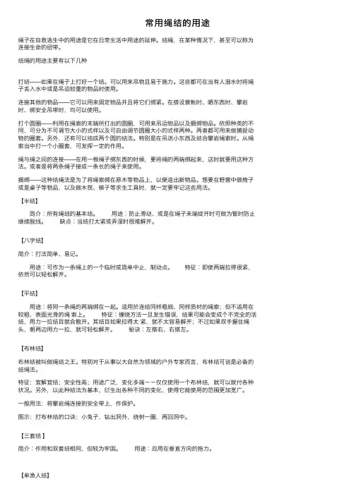 常用绳结的用途