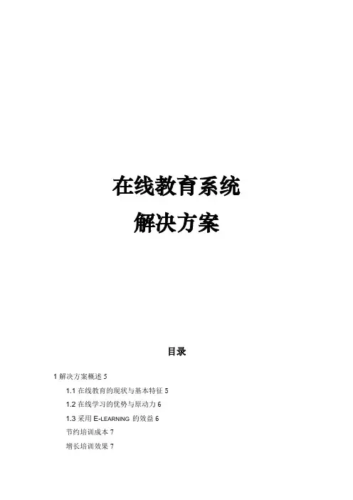 在线教育系统设计方案