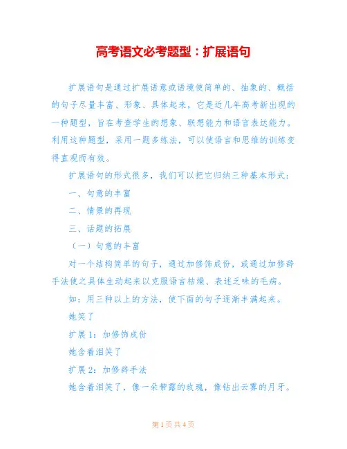 高考语文必考题型：扩展语句