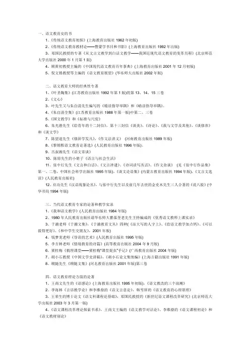 语文教师必读书目推荐