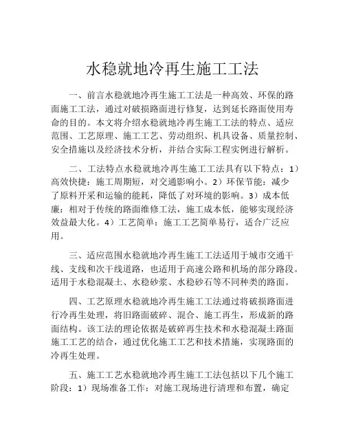 水稳就地冷再生施工工法(2)