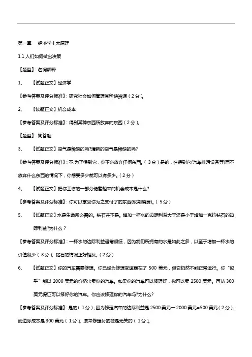 曼昆微观经济学试题(卷)库