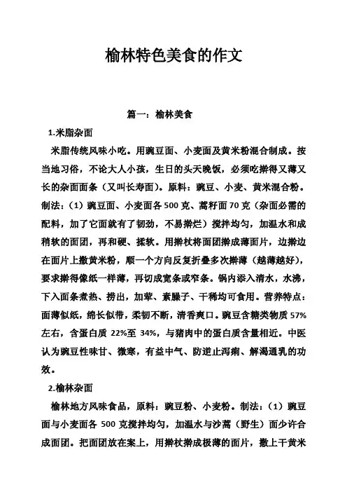 榆林特色美食的作文