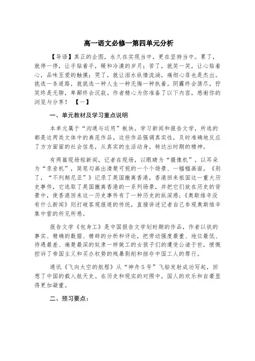 高一语文必修一第四单元分析