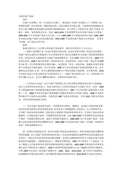 全球房地产泡沫