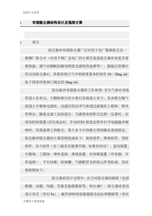 布袋除尘器结构设计及强度计算