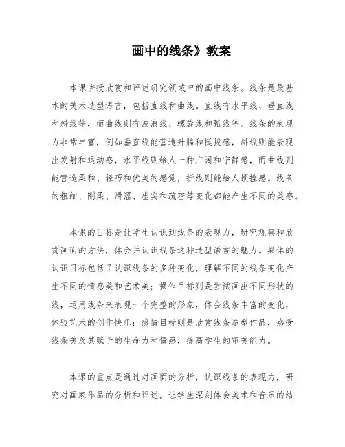 画中的线条》教案