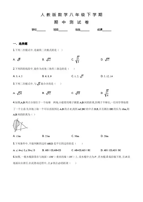 人教版八年级下册数学《期中考试试卷》含答案