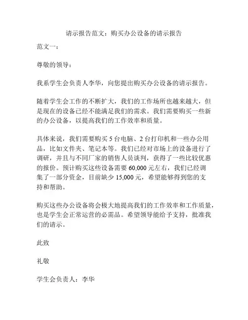 请示报告范文：购买办公设备的请示报告