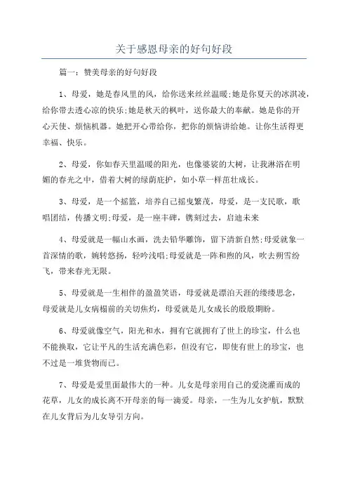 关于感恩母亲的好句好段
