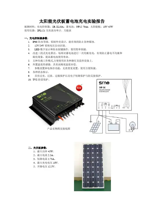 太阳能充电实验报告