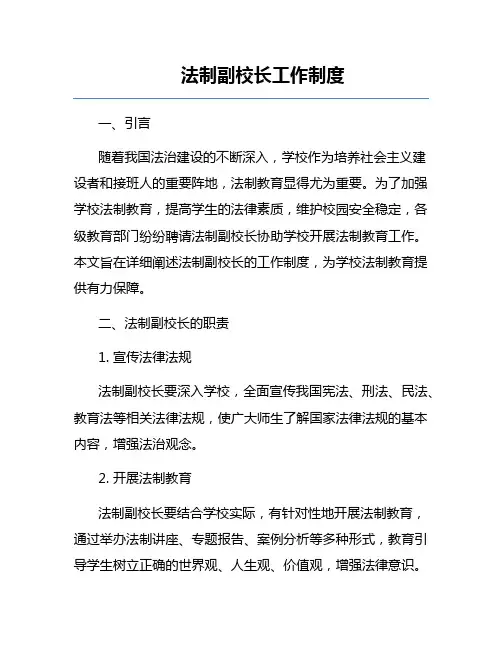 法制副校长工作制度