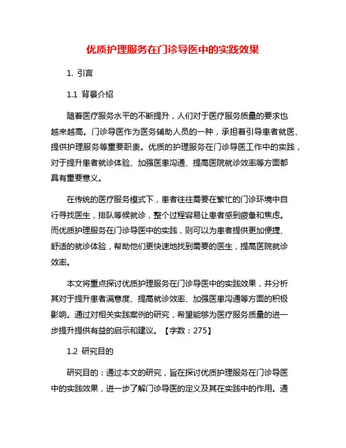 优质护理服务在门诊导医中的实践效果