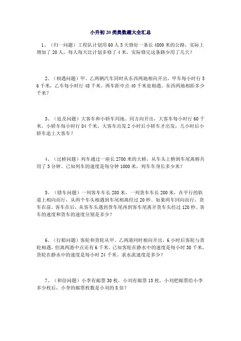 小升初20类奥数题大全汇总