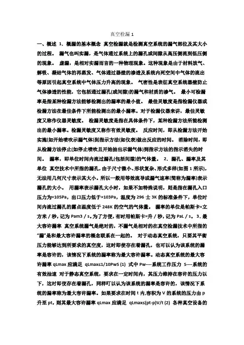 真空检漏常用方法和技巧