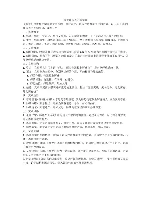 师说知识点归纳整理