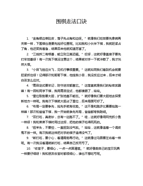 围棋走法口诀