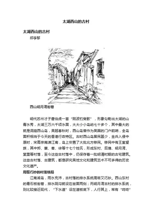 太湖西山的古村