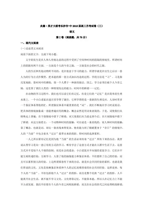 湖南省长沙市一中2018届高三月考(三)试卷语文试题Word版含解析