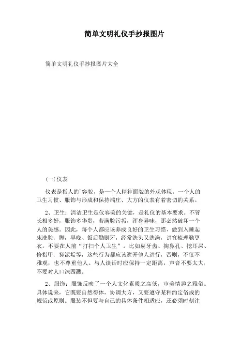 简单文明礼仪手抄报图片