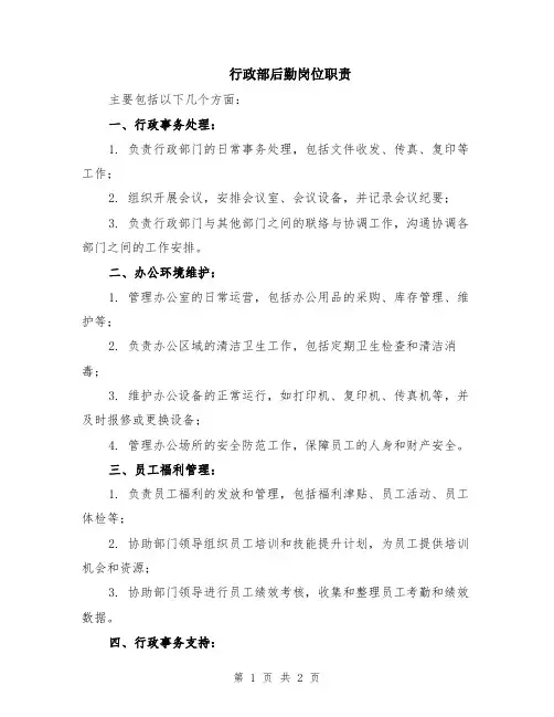 行政部后勤岗位职责