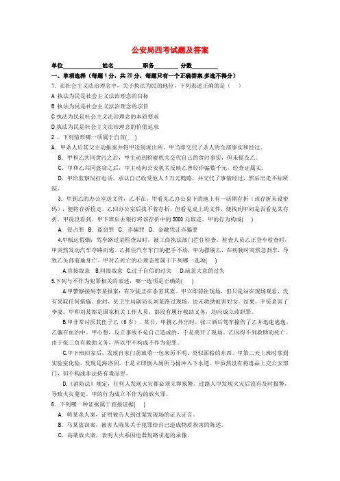 公安局四考试题及答案