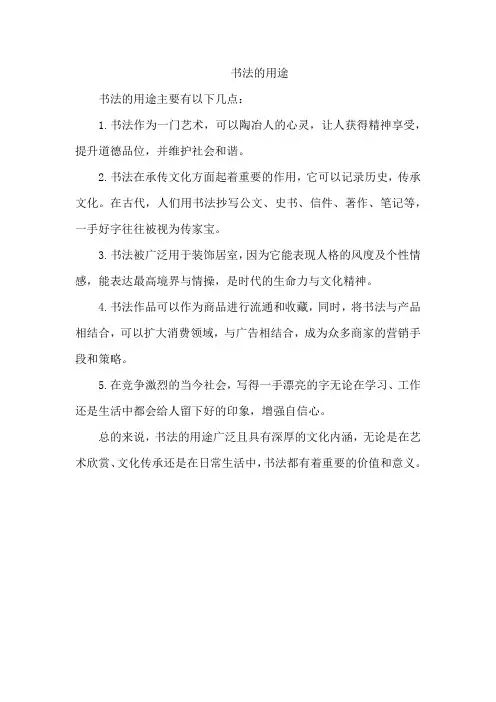 书法的用途