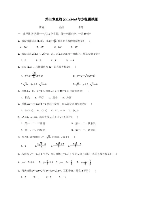 高中数学 第三章 直线与方程测试题A必修2 试题(共5页)