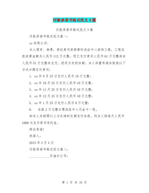 付款承诺书格式范文3篇(完整版)